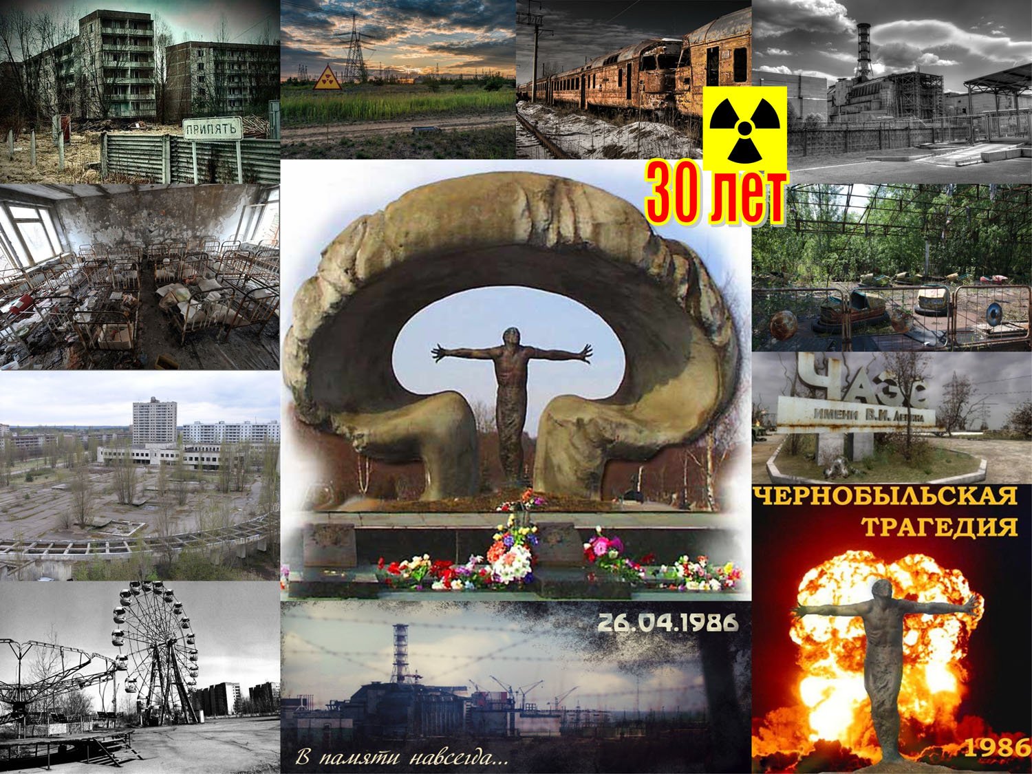 Плакаты о Чернобыле