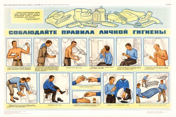 Памятка личная гигиена