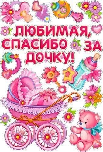 Поздравление с выпиской