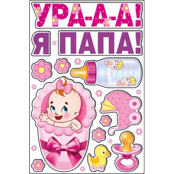 Спасибо за дочку