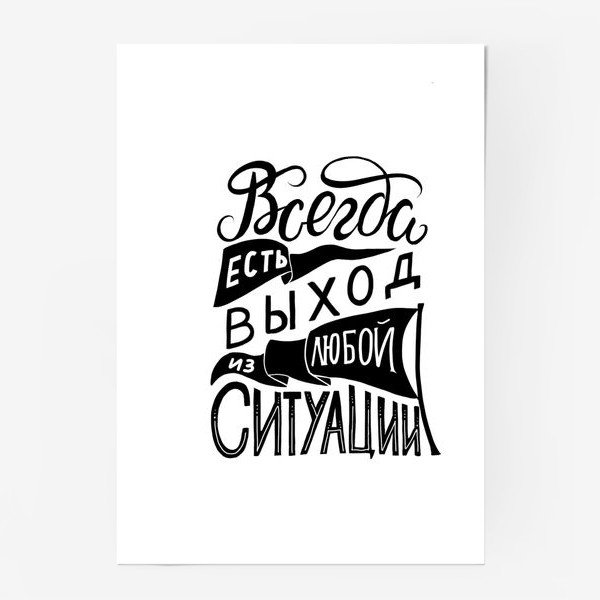 Постеры с леттерингом