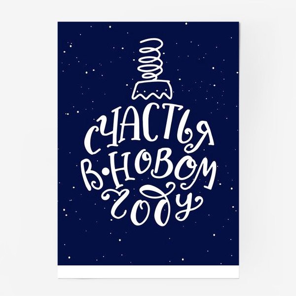 Новогодние надписи Мотивирующие