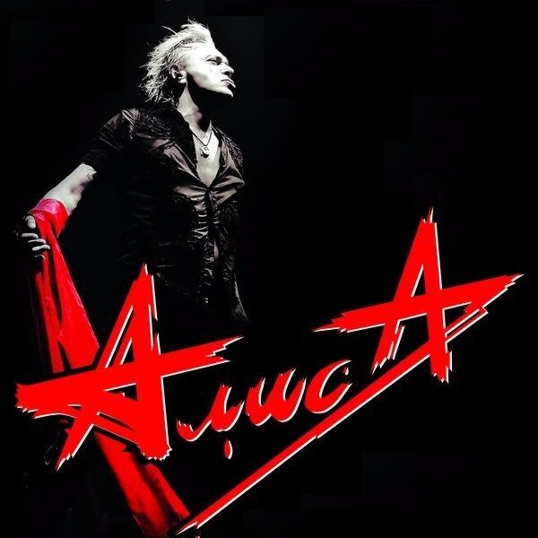 Группа Алиса плакат