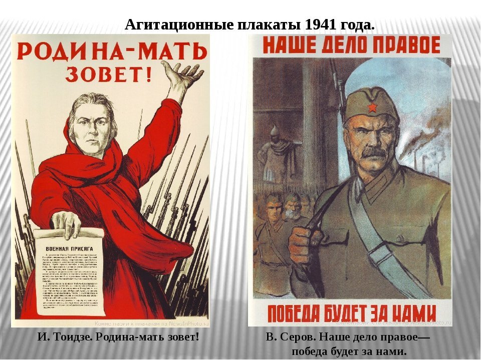 Плакаты великой отечественной войны 1941. Плакаты периода Великой Отечественной войны 1941-1945. Плакаты в годы Великой Отечественной. Плакаты 1941 года.