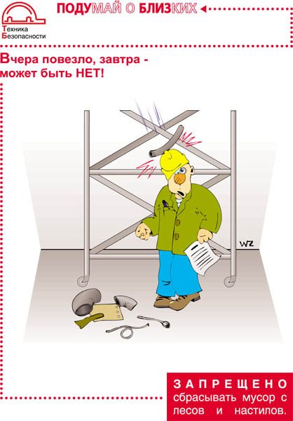 Охрана труда на стройке картинки