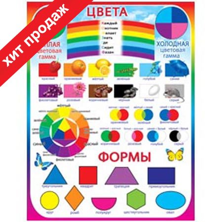 Плакат цвета и оттенки
