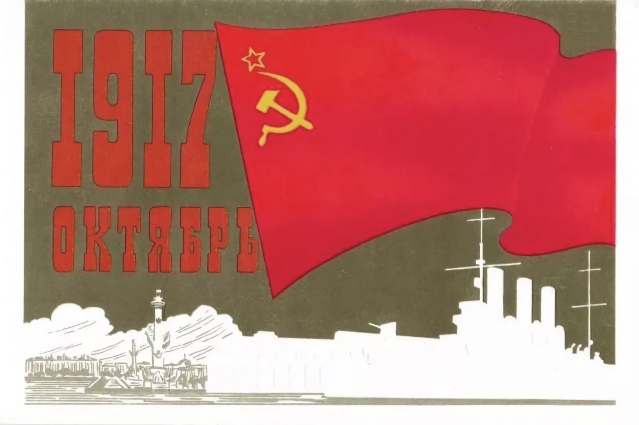 Плакат Великая Октябрьская революция
