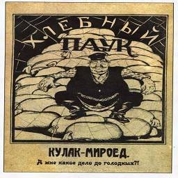 Дени кулак мироед