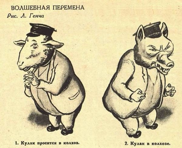 Раскулачивание карикатура
