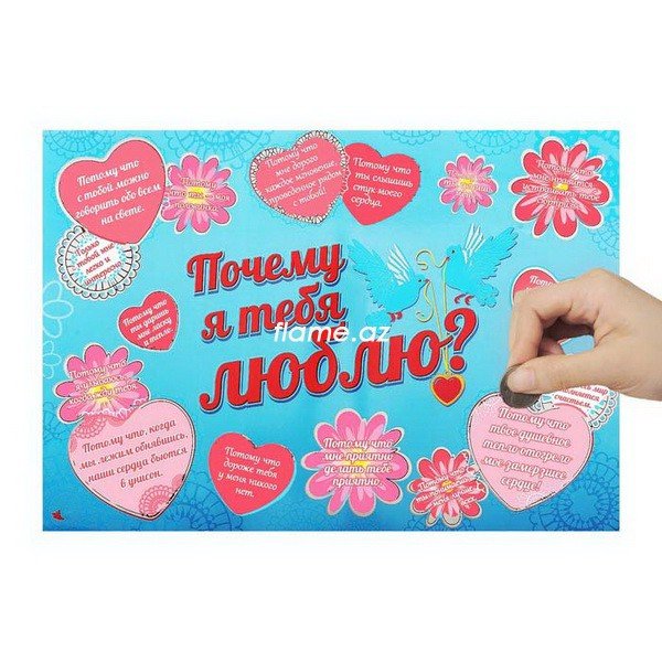 Плакат для любимых