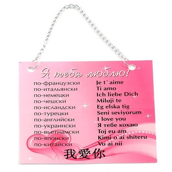 Постер я люблю тебя