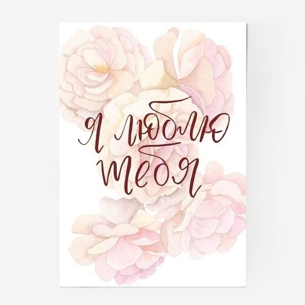 Постеры на стену для любимого