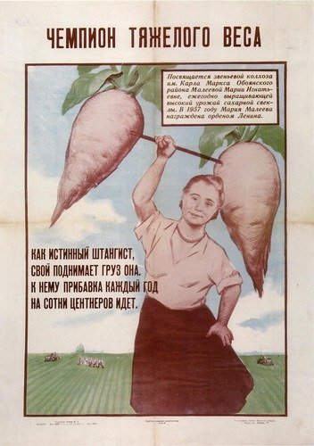 Плакат СССР В массы