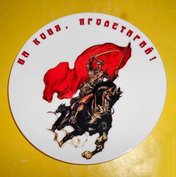 Плакат на коня пролетай