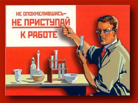 Пьянство на работе