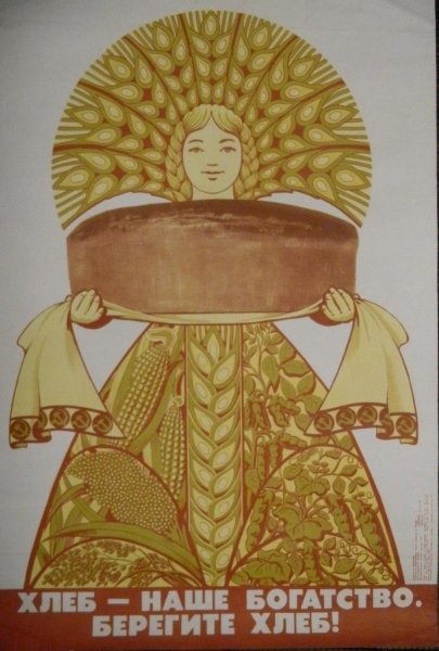 Хлеб голова