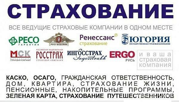 Росгосстрах реклама