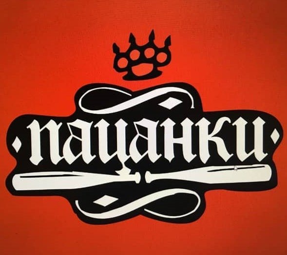 Пацанки Постер