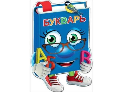 Праздник букваря