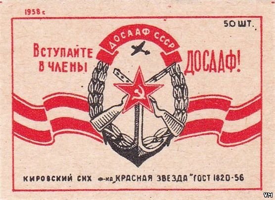 Плакаты досааф (48 фото)