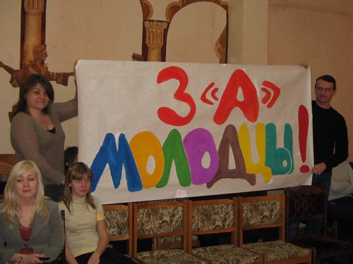 Плакат в поддержку команды