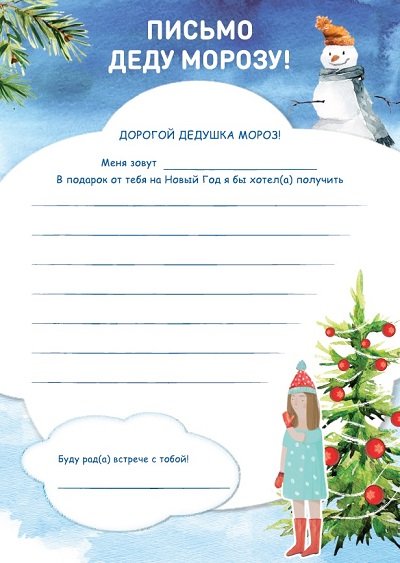 Письмо деду Морозу рисовать