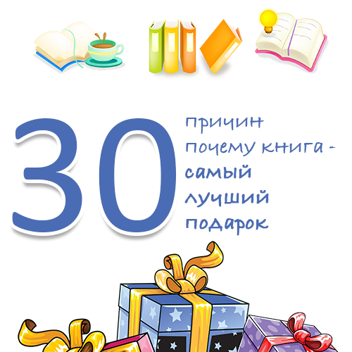 Книга лучший подарок