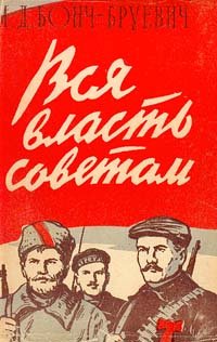 Власть советам лозунг