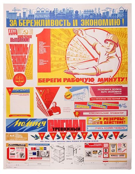 Берегите рабочую минуту