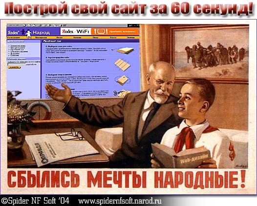 Сбылись мечты народные плакат