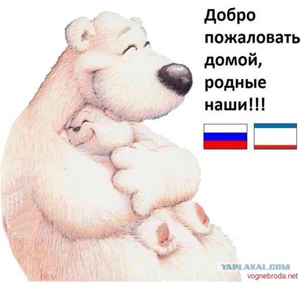 Добропожаллвать домой