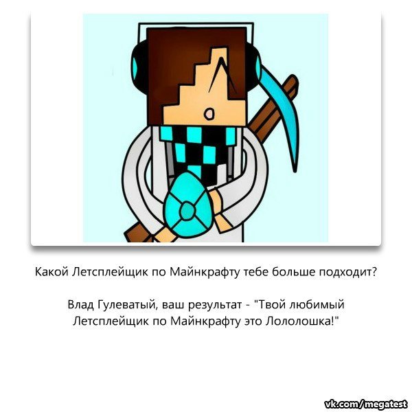 Лололошка идеальный мир