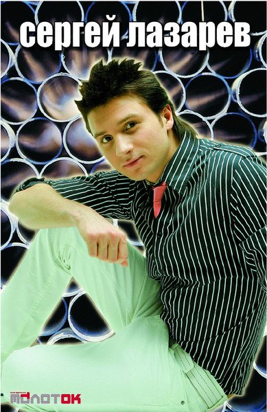 Лазарев Екатеринбург 2021