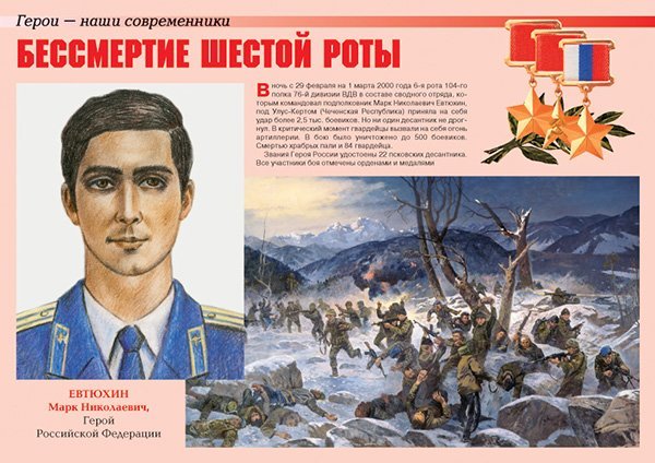 Стенгазета про войну