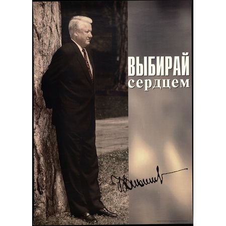 Митинги 1993 года в России за Ельцина