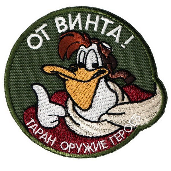 Волошин плакат Таран - оружие героев