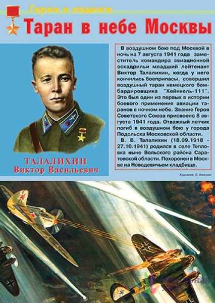 Слава сталинским соколам плакат