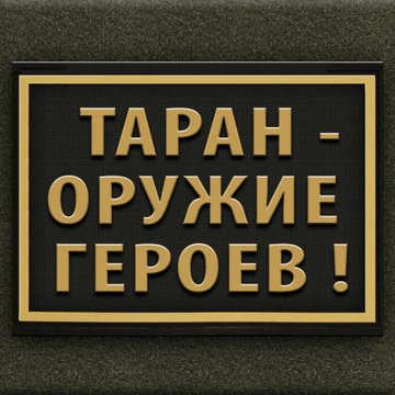 Инфографика о герое Великой Отечественной войны