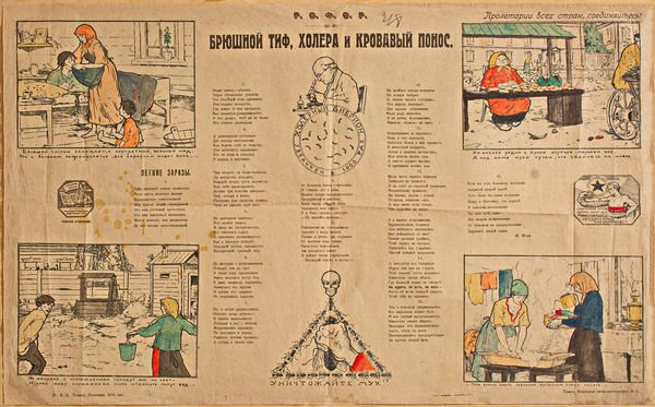 Холера Советский плакат