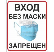 Соблюдайте дистанцию надевайте маски