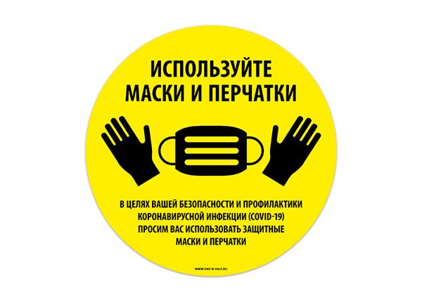 Вход без масок и перчаток запрещен табличка