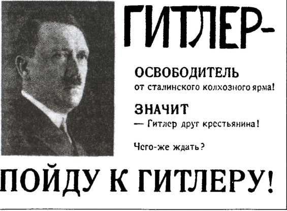 Гитлер освободитель плакат