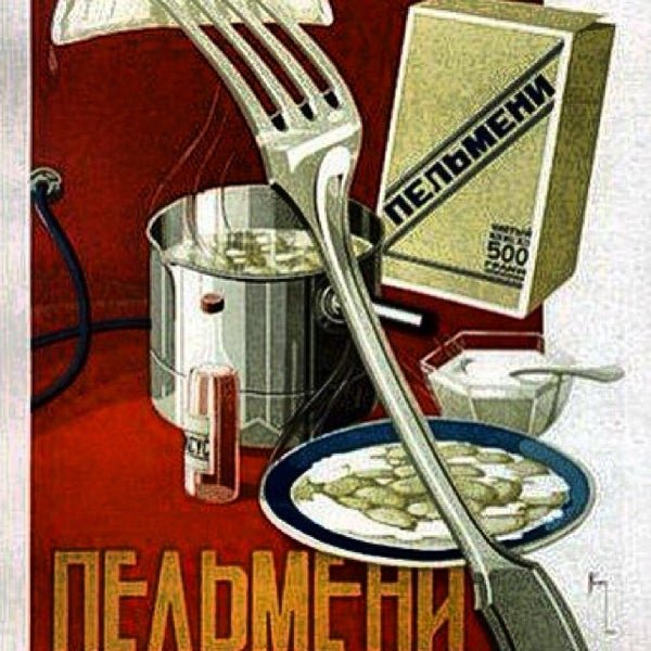 Советская реклама пельменей