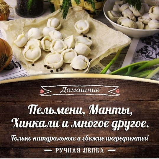 Реклама пельменей