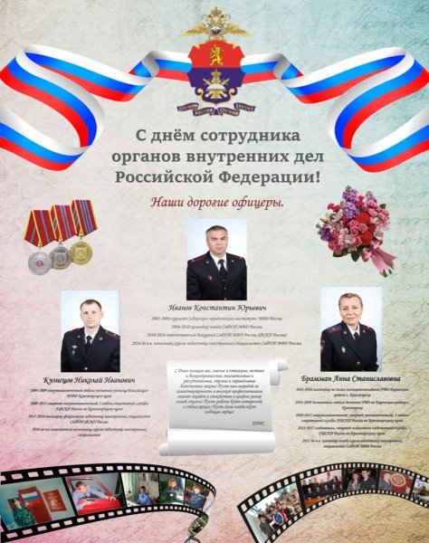 День сотрудника органов внутренних дел плакат