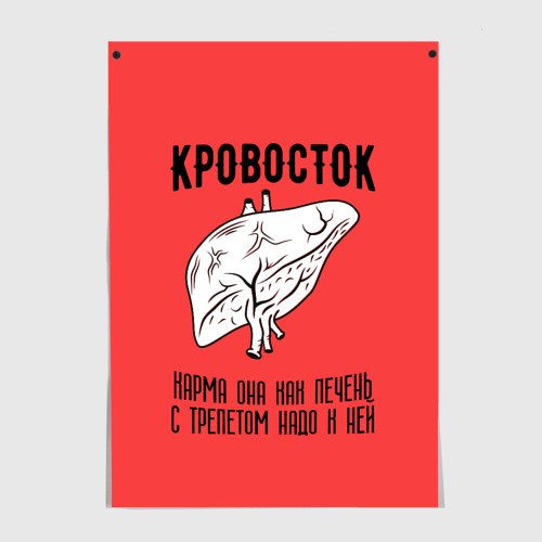 Кровосток людоед