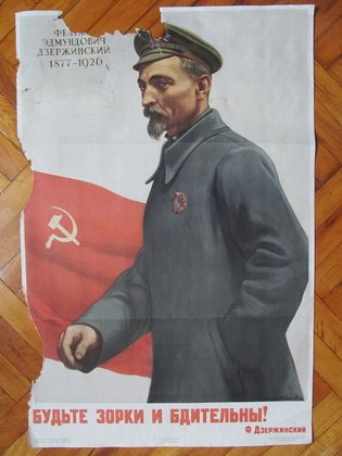 Плакат бдительность