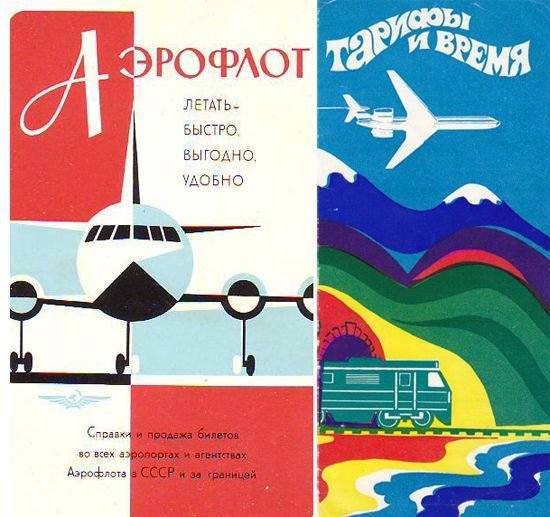 Аэрофлот Soviet Airlines