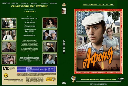 Афоня с днем рождения