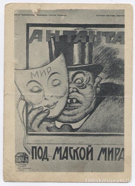 Антанта под маской мира